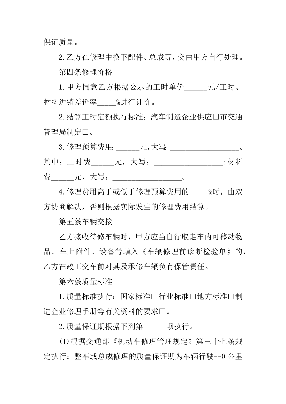 私人汽车维修合同5篇最新.docx_第2页