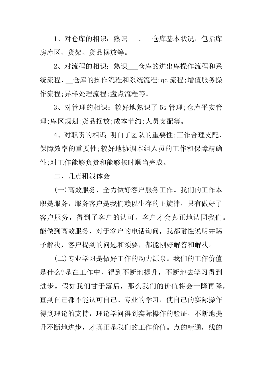 年度公司员工工作总结2022年精编.docx_第2页