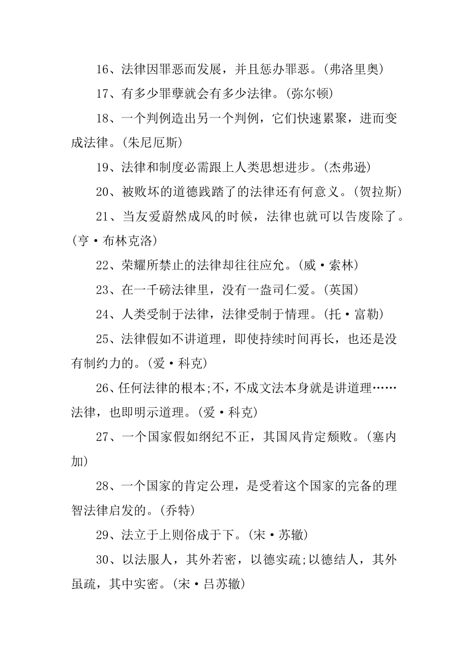 有关法制的名人名言警句大全汇总.docx_第2页