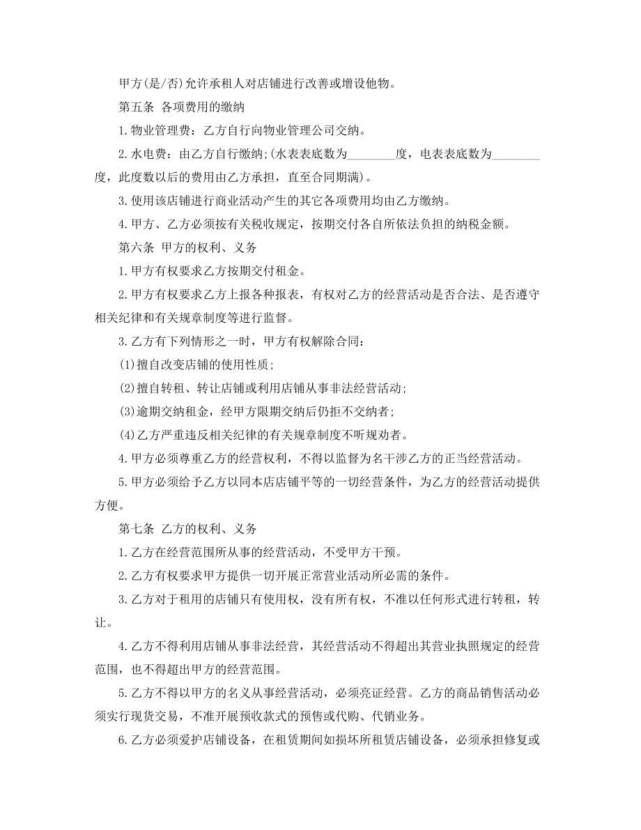 超级实用商铺租赁出租合同(精选).docx_第2页