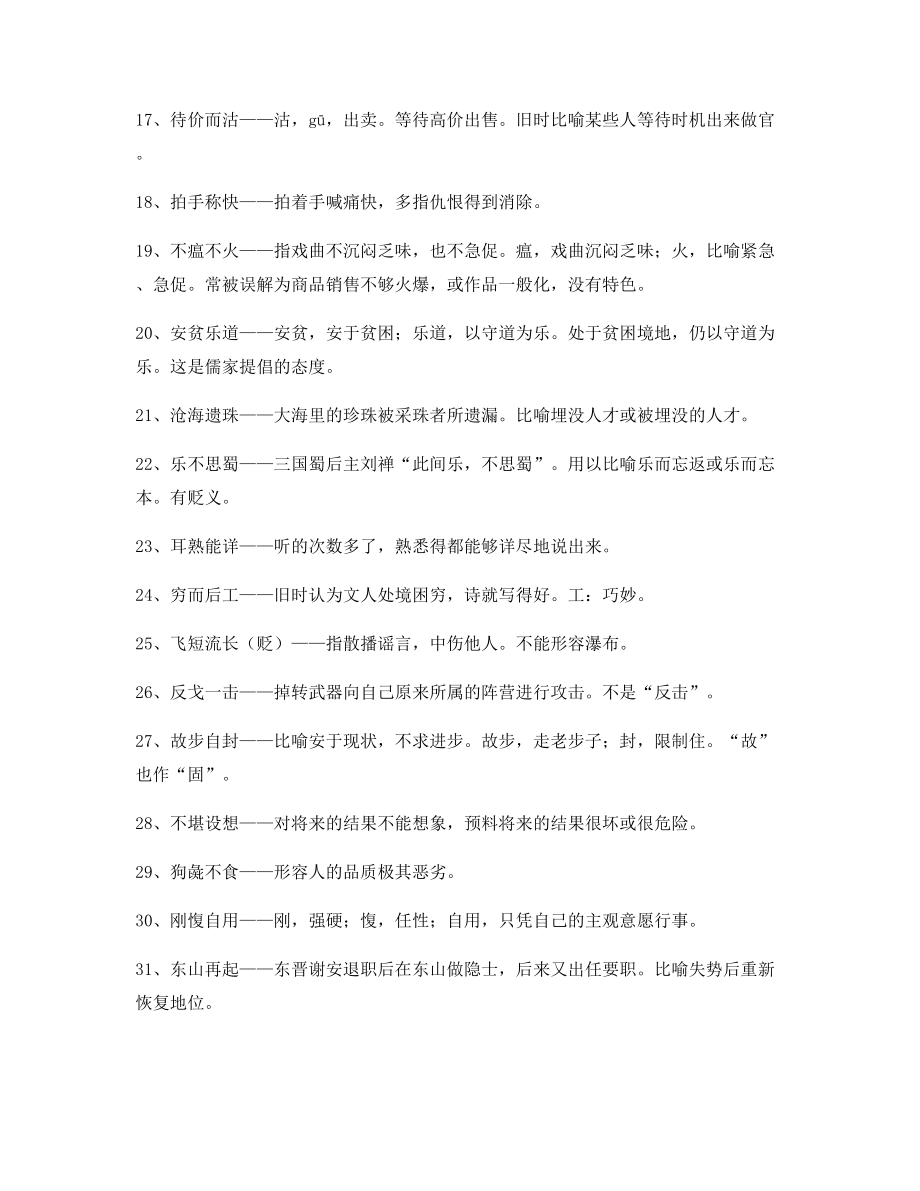 高中必备高频成语重点资料大全含解释.docx_第2页