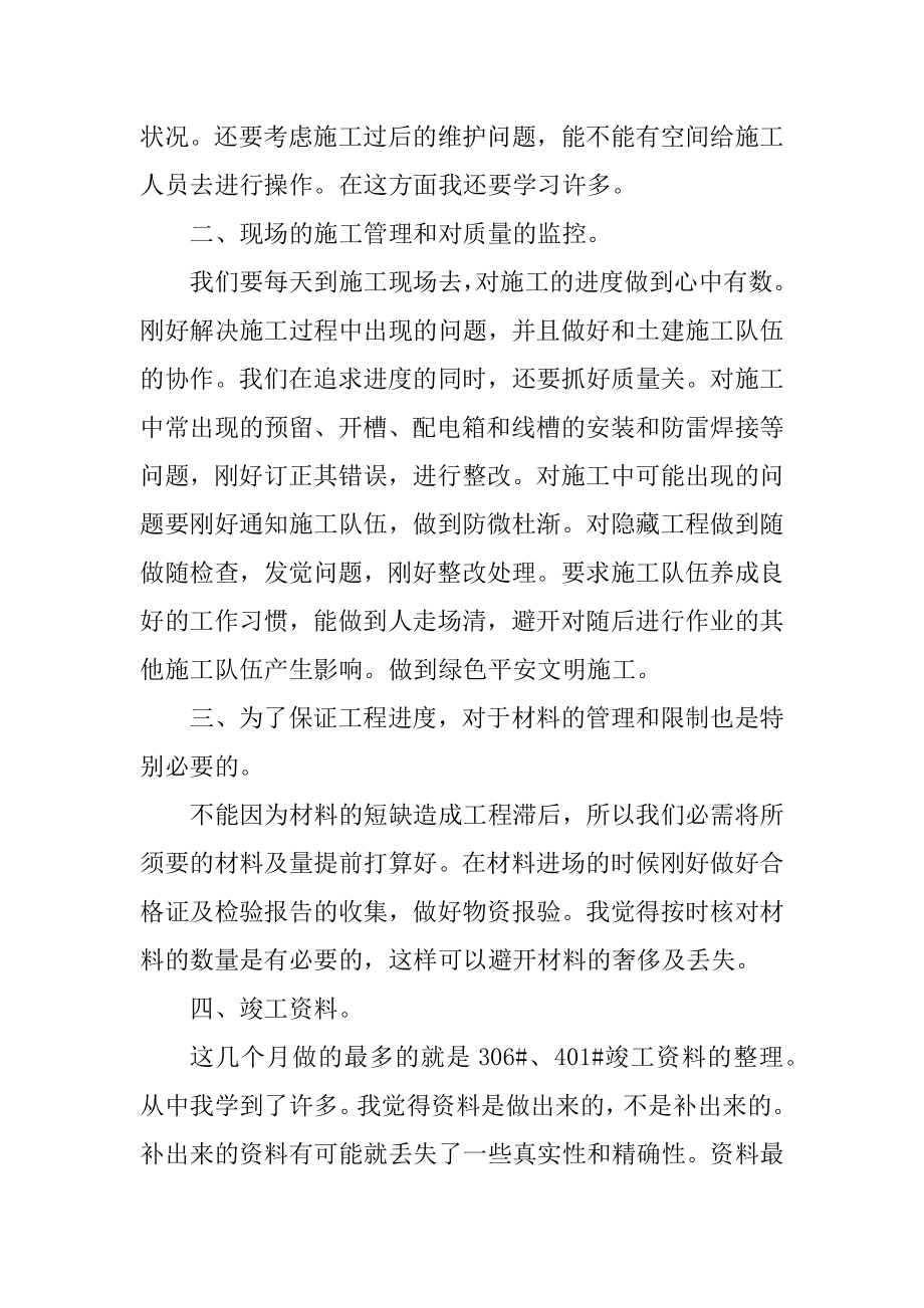 个人品质管理学习心得体会800字汇总.docx_第2页