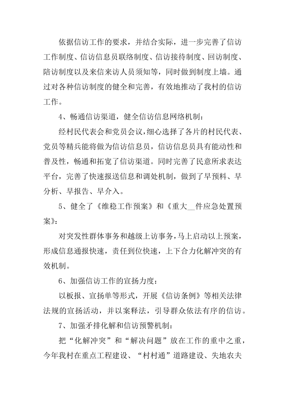 信访部门单位总结模板5篇精选.docx_第2页