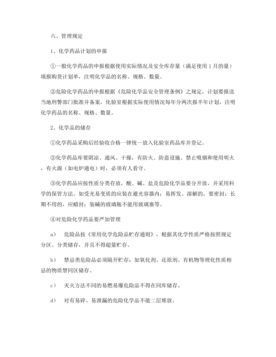 化验室药品安全管理制度.docx_第2页