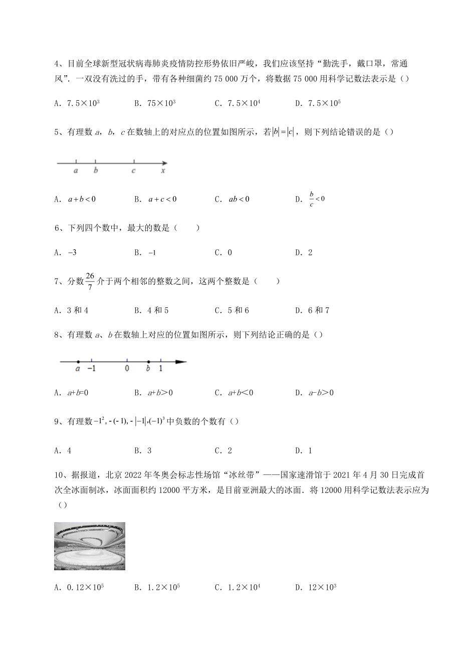 难点解析沪教版(上海)六年级数学第二学期第五章有理数专项训练练习题(精选含解析).docx_第2页