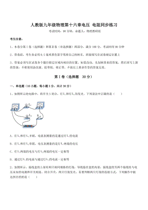 人教版九年级物理第十六章电压-电阻同步练习练习题(精选).docx