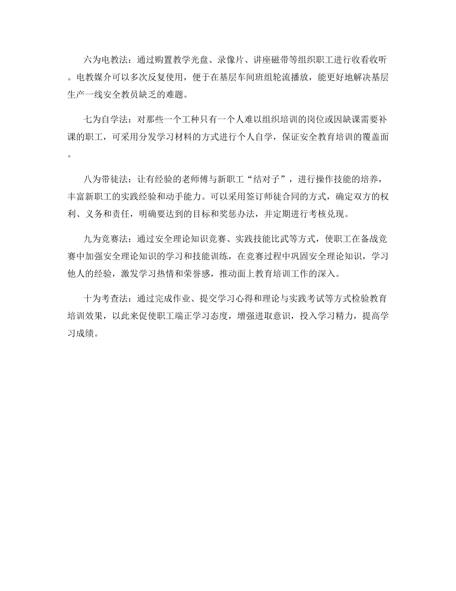 安全教育培训要用好“十法”.docx_第2页