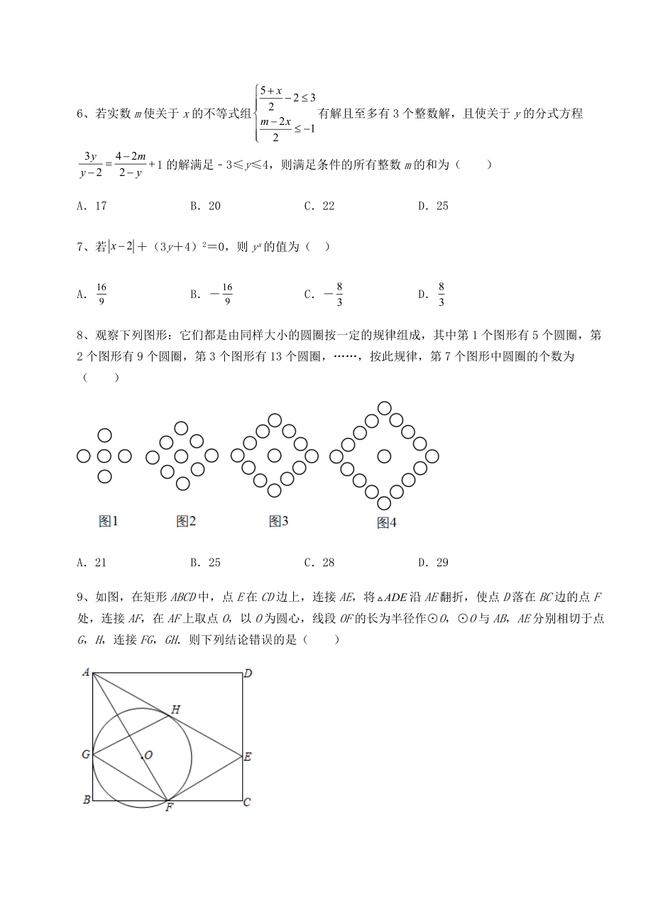 真题汇总：2022年云南省昆明市中考数学模拟测评-卷(Ⅰ)(含答案详解).docx_第2页