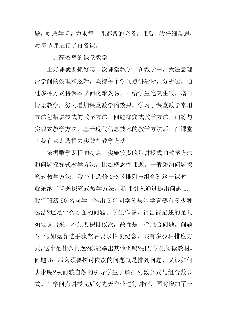 数学教师2022教学工作总结12篇例文.docx_第2页