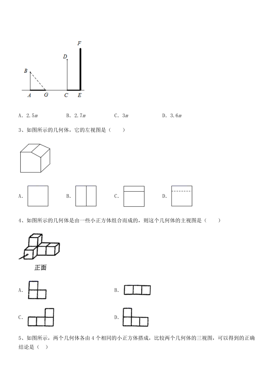 精品解析2022年人教版九年级数学下册第二十九章-投影与视图同步测评试卷(含答案详解).docx_第2页