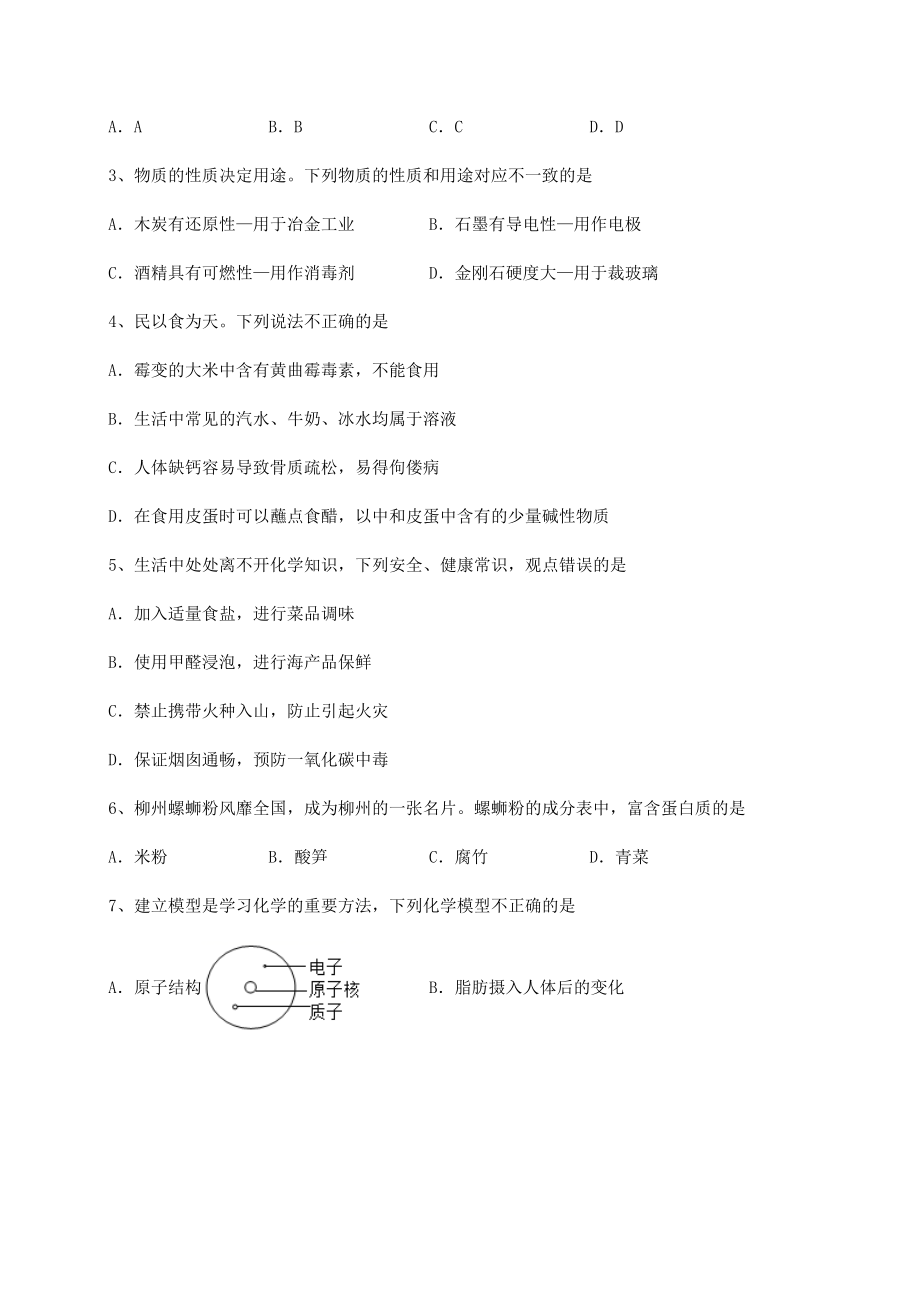 难点解析沪教版(全国)九年级化学下册第8章食品中的有机化合物达标测试试题(含解析).docx_第2页