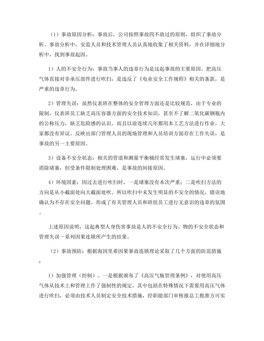 现代安全管理概论.docx_第2页