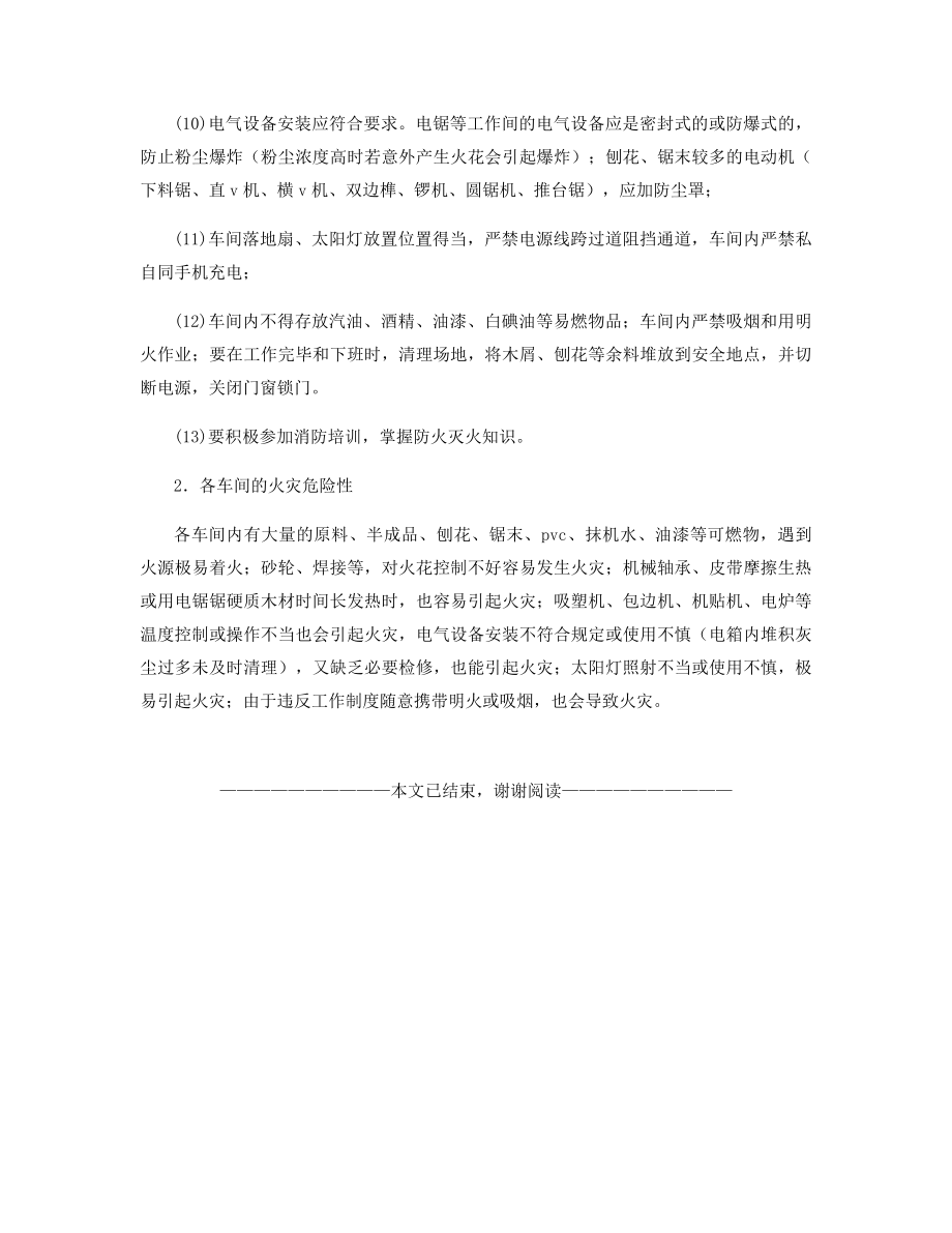 公司生产部车间安全生产规章制度(最新).docx_第2页