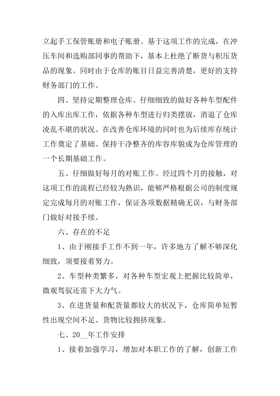 2021年仓管员个人工作总结精编.docx_第2页