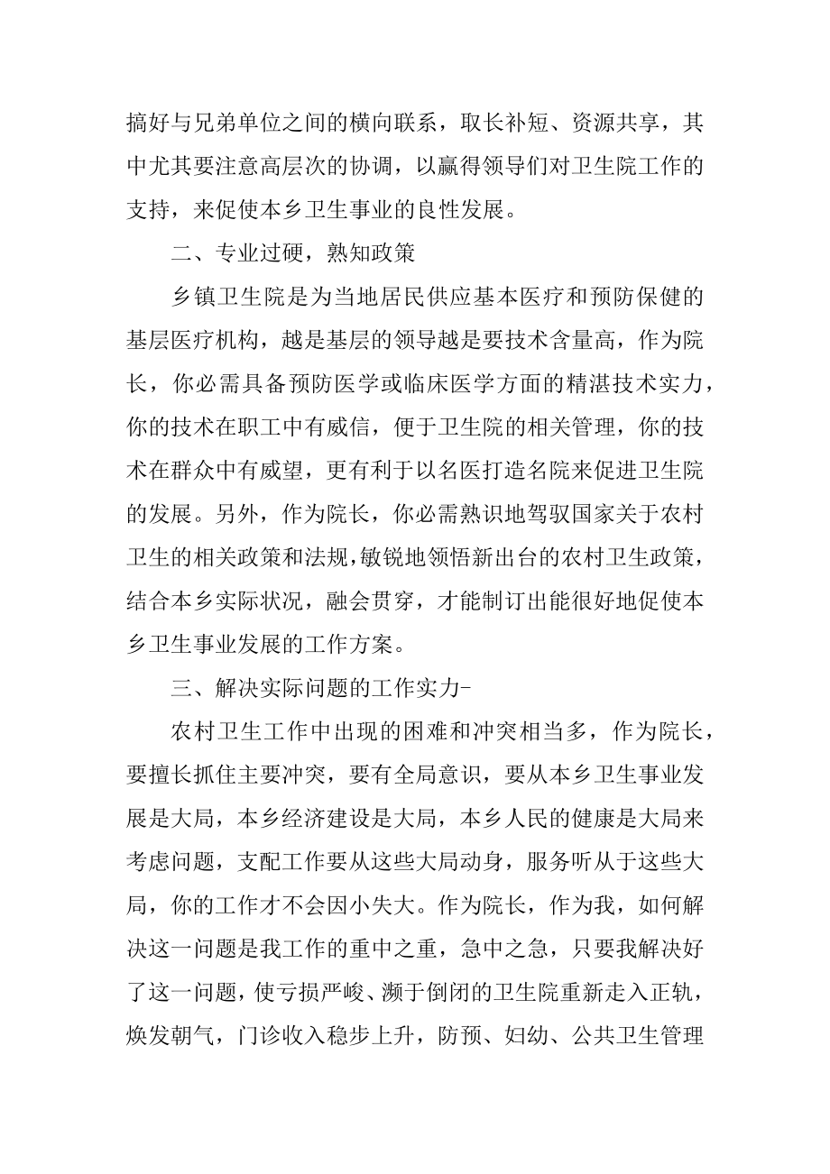 2022乡镇卫生院年终总结优质.docx_第2页