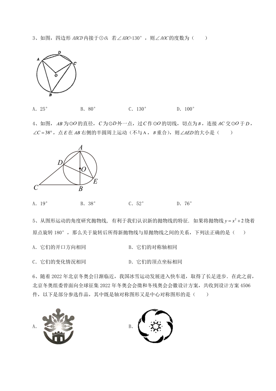 精品试卷沪科版九年级数学下册第24章圆重点解析试卷(含答案详解).docx_第2页