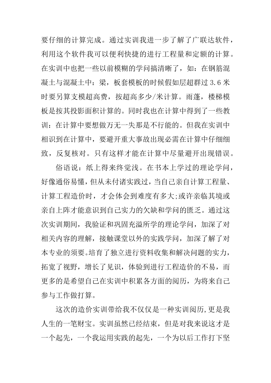 工程造价实习心得体会范文精编.docx_第2页