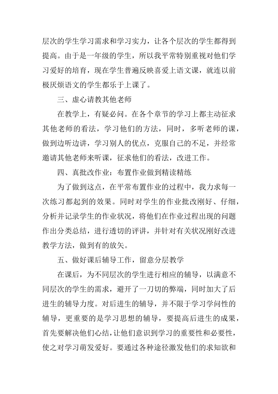 学校小学高级教师工作总结精编.docx_第2页