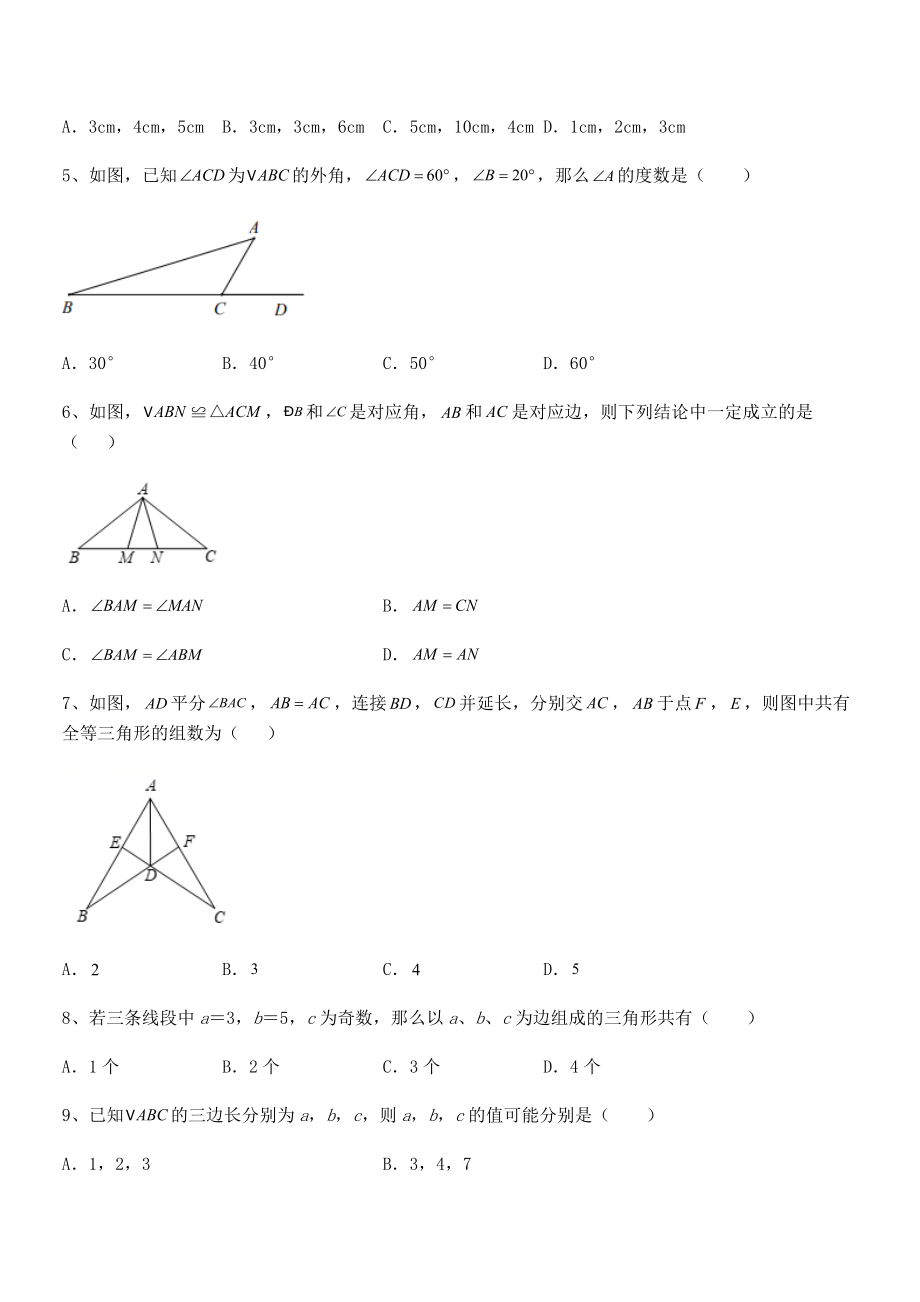 精品解析2021-2022学年北师大版七年级数学下册第四章三角形章节测评试卷(含答案详细解析).docx_第2页