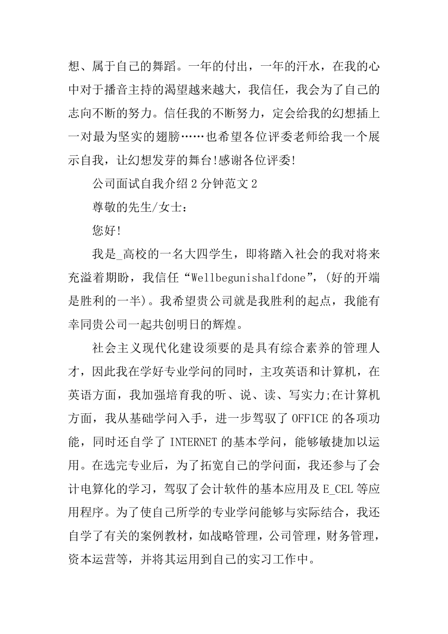 公司面试自我介绍2分钟汇编.docx_第2页