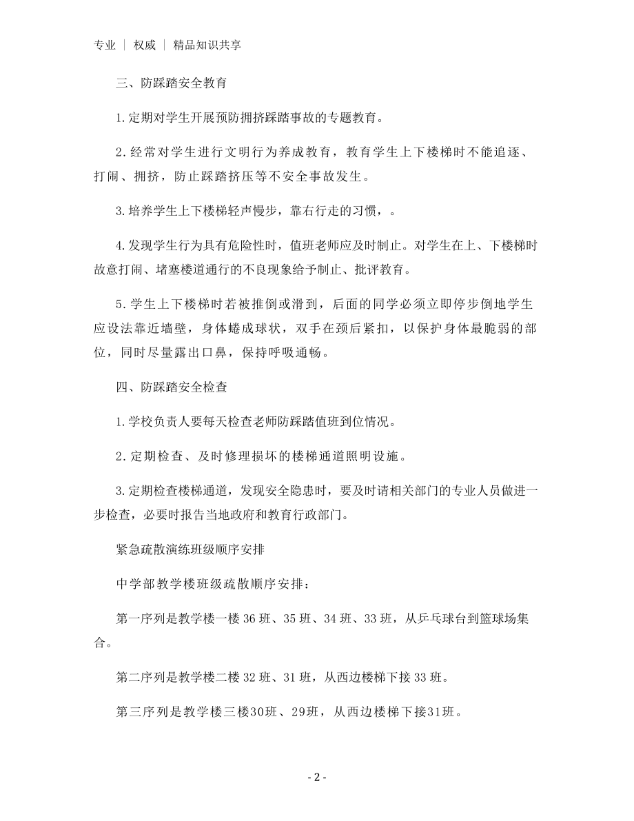 学校防踩踏安全管理制度.docx_第2页