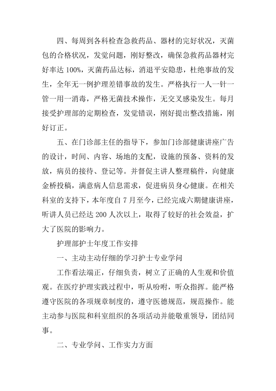 护理部护士年度工作计划模板精编.docx_第2页