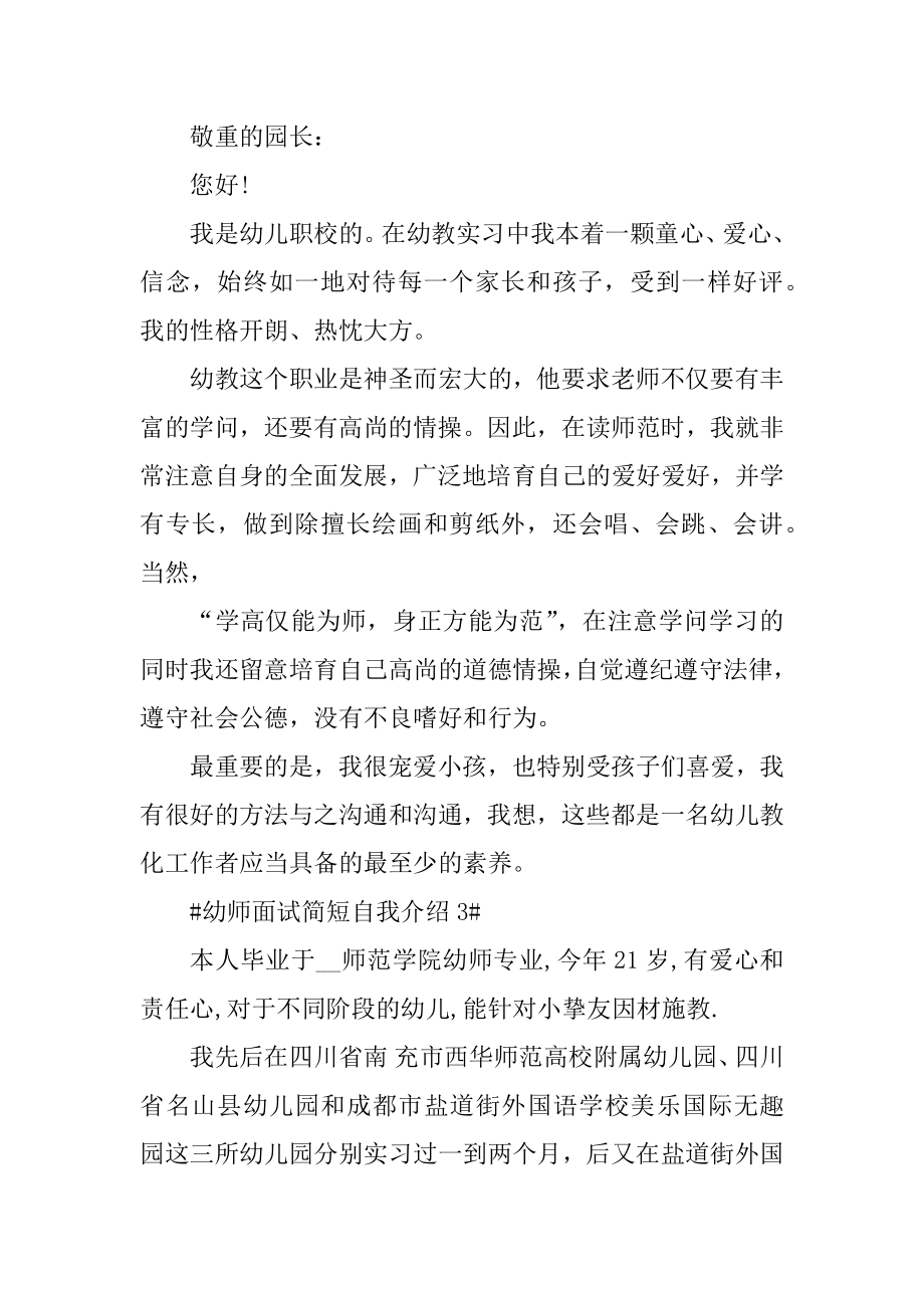 幼师面试简短自我介绍范文汇总.docx_第2页