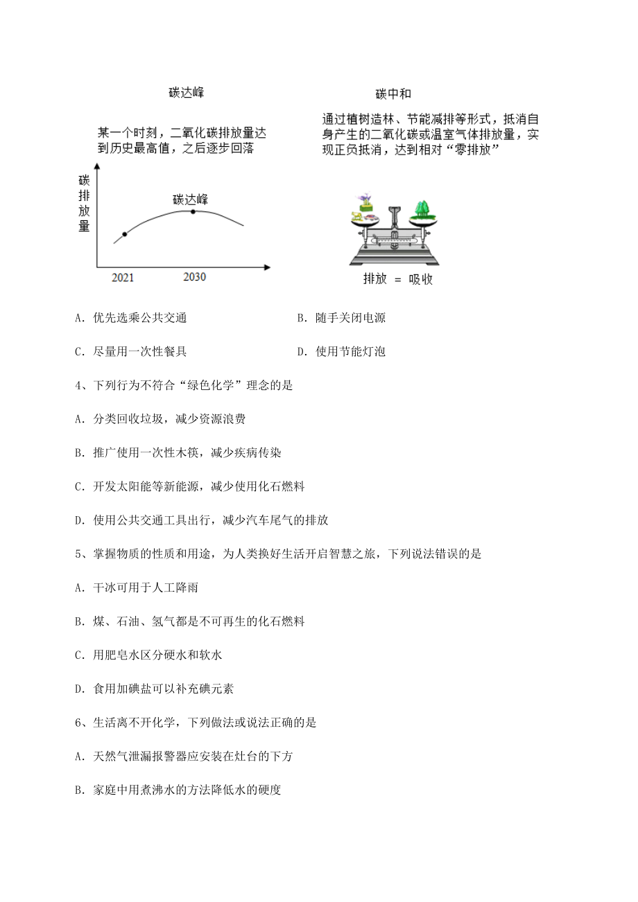 难点详解沪教版(全国)九年级化学下册第9章化学与社会发展同步训练试题(含详细解析).docx_第2页