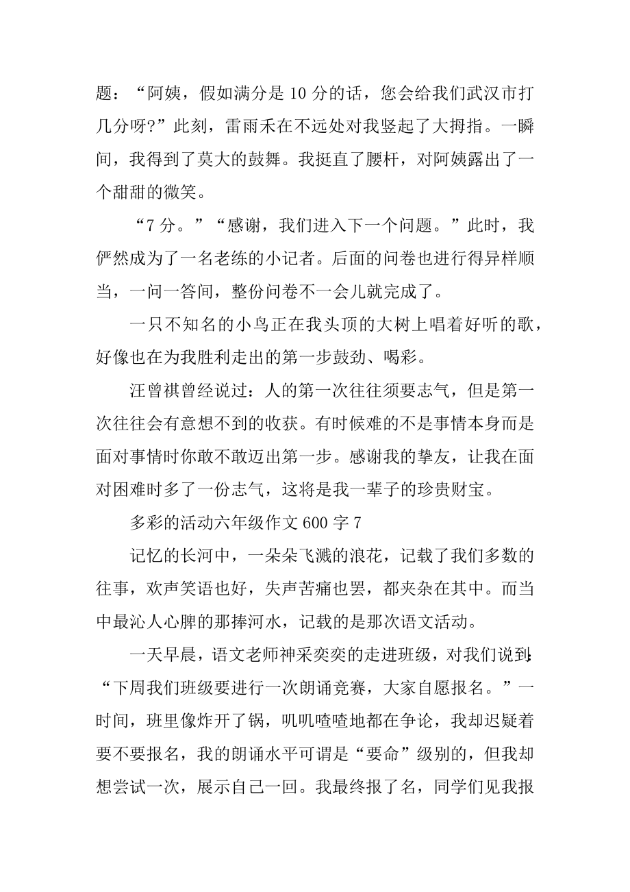 多彩的活动六年级作文600字10篇精选.docx_第2页