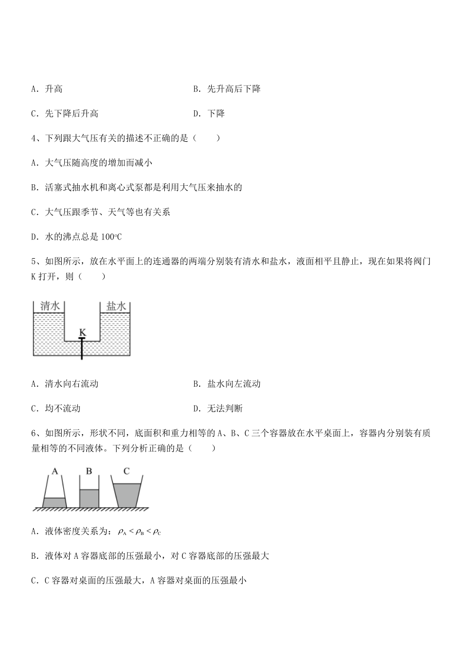 精品解析2022年最新人教版八年级物理下册第九章-压强定向训练试卷.docx_第2页