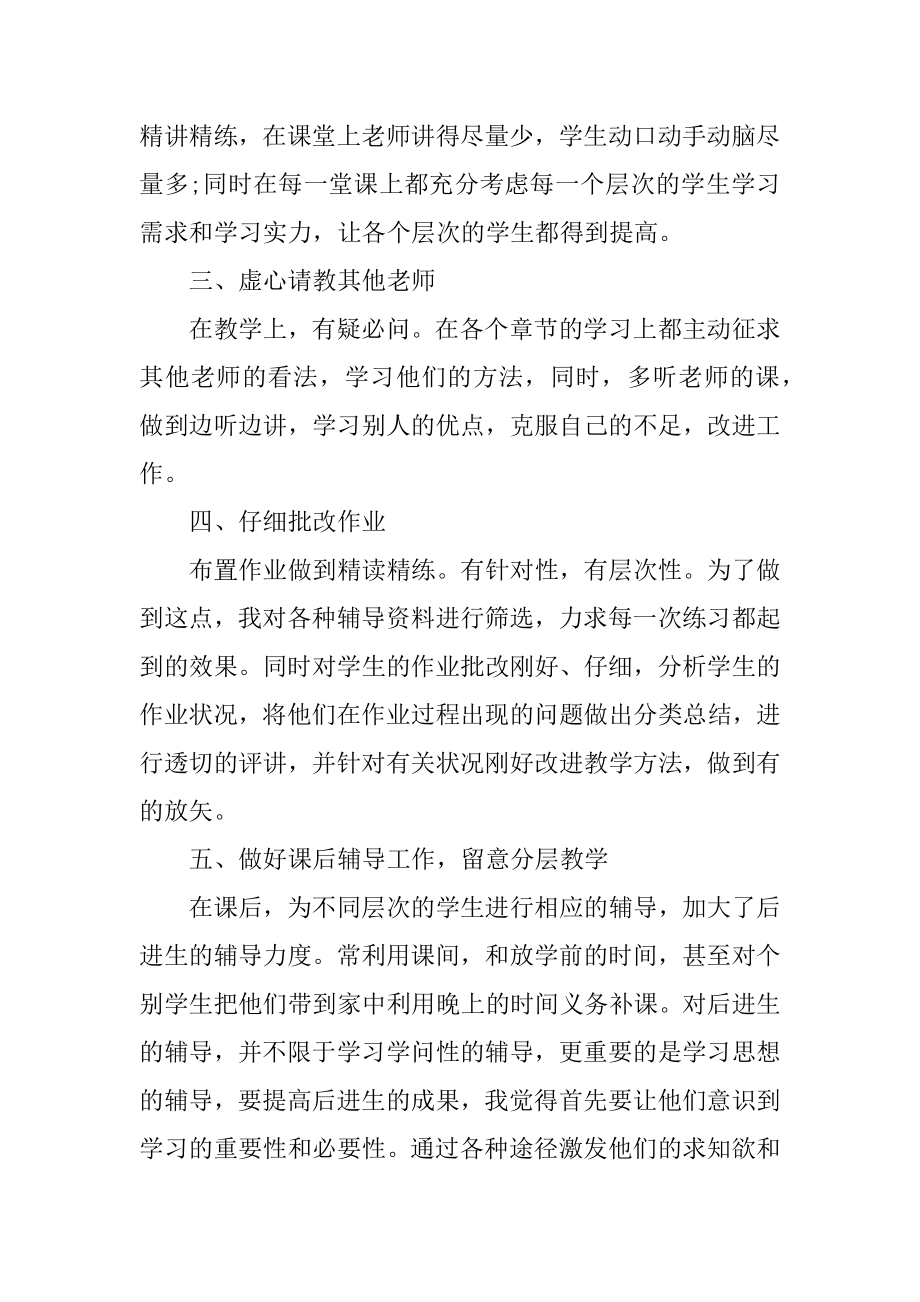 2022教师年度工作总结最新范本.docx_第2页