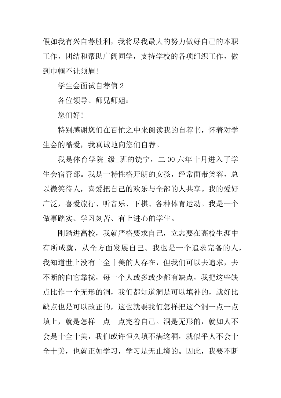 学生会面试自荐信范文.docx_第2页