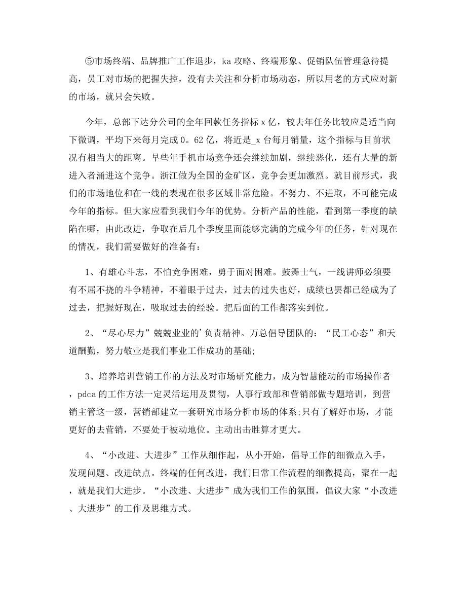 季度销售总结怎么写范文分享.docx_第2页