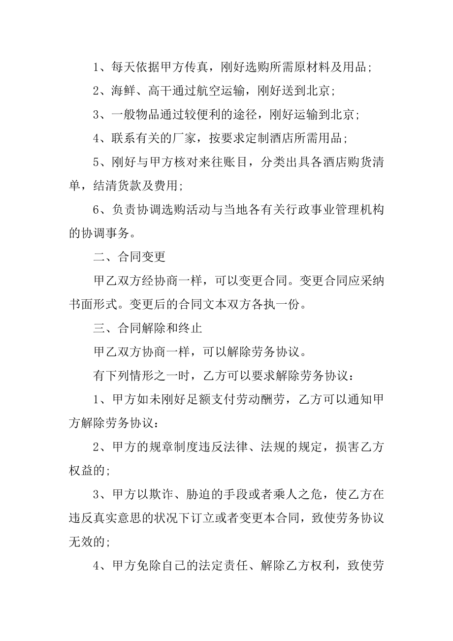 2020年委托采购合同范文3篇精编.docx_第2页