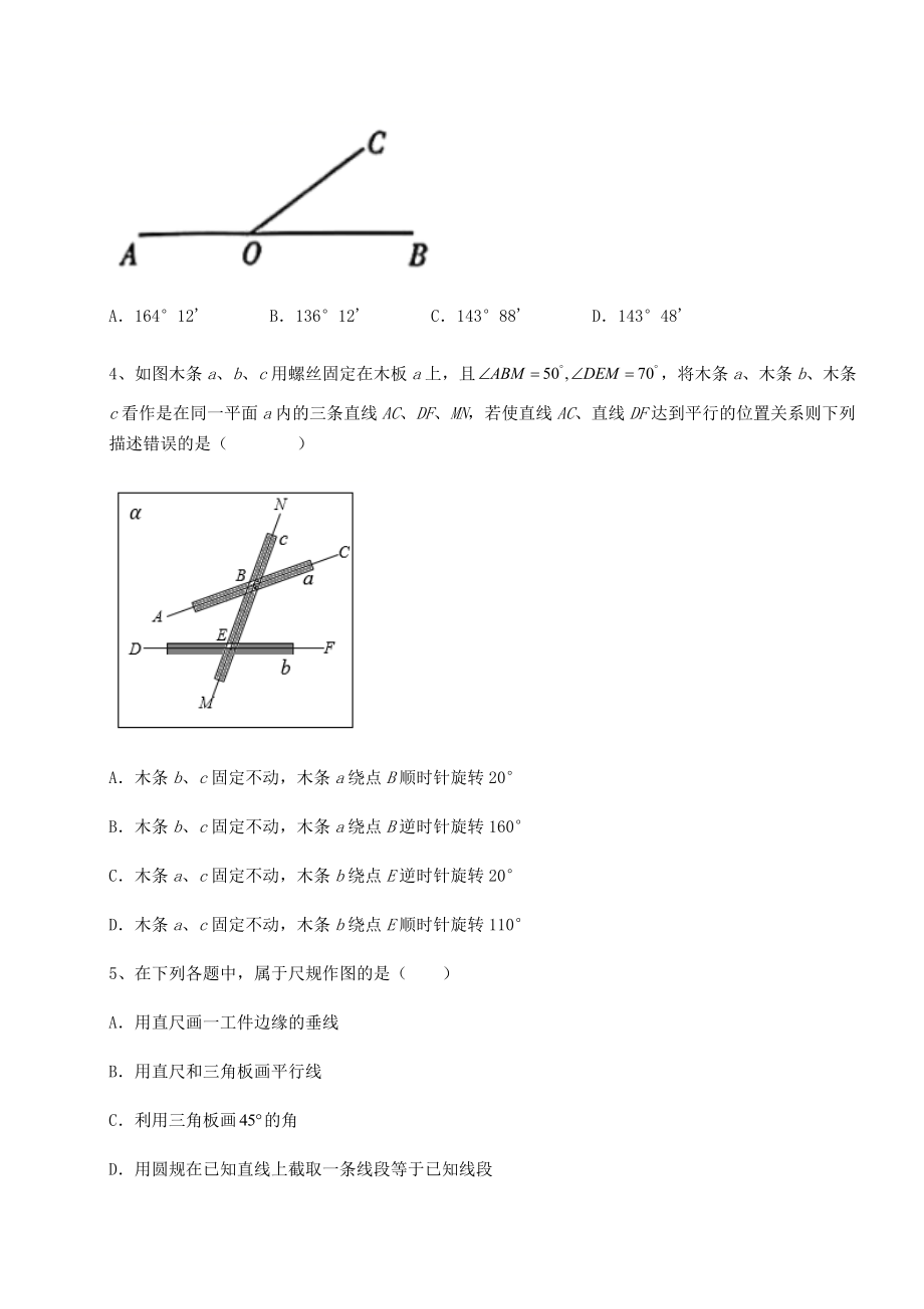 2022年最新强化训练沪教版(上海)七年级数学第二学期第十三章相交线-平行线专项测评练习题(无超纲).docx_第2页