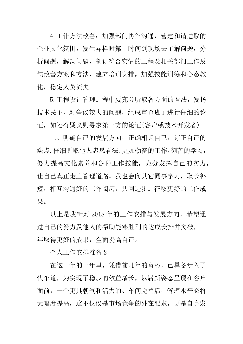 个人工作计划打算模板五篇范本.docx_第2页