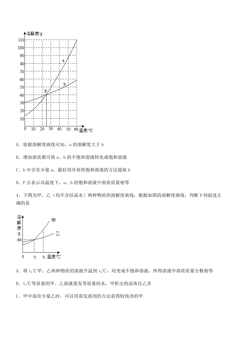 必考点解析人教版九年级化学下册第九单元溶液难点解析试题(含详细解析).docx_第2页