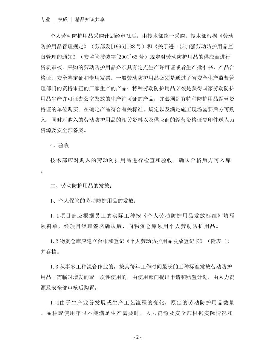 个人劳动防护用品管理规定.docx_第2页