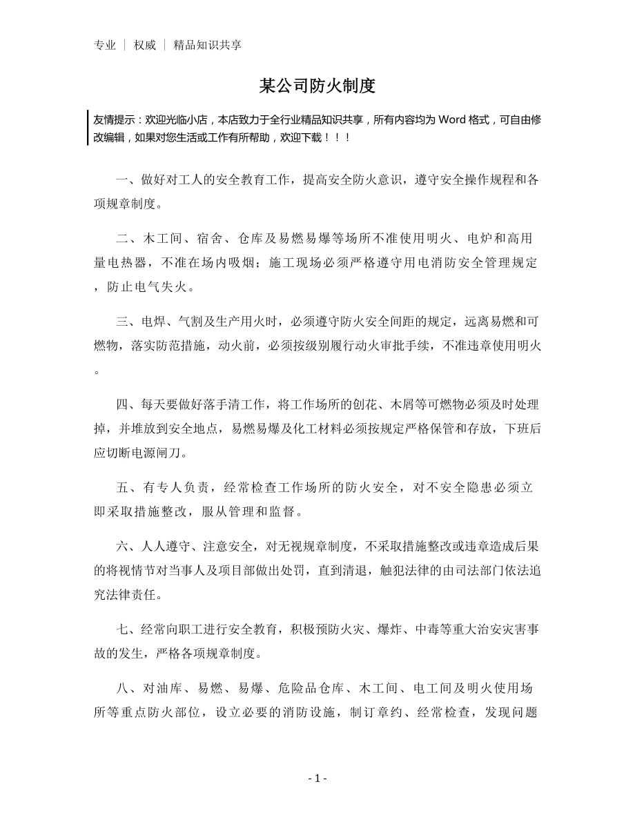 某公司防火制度.docx_第1页