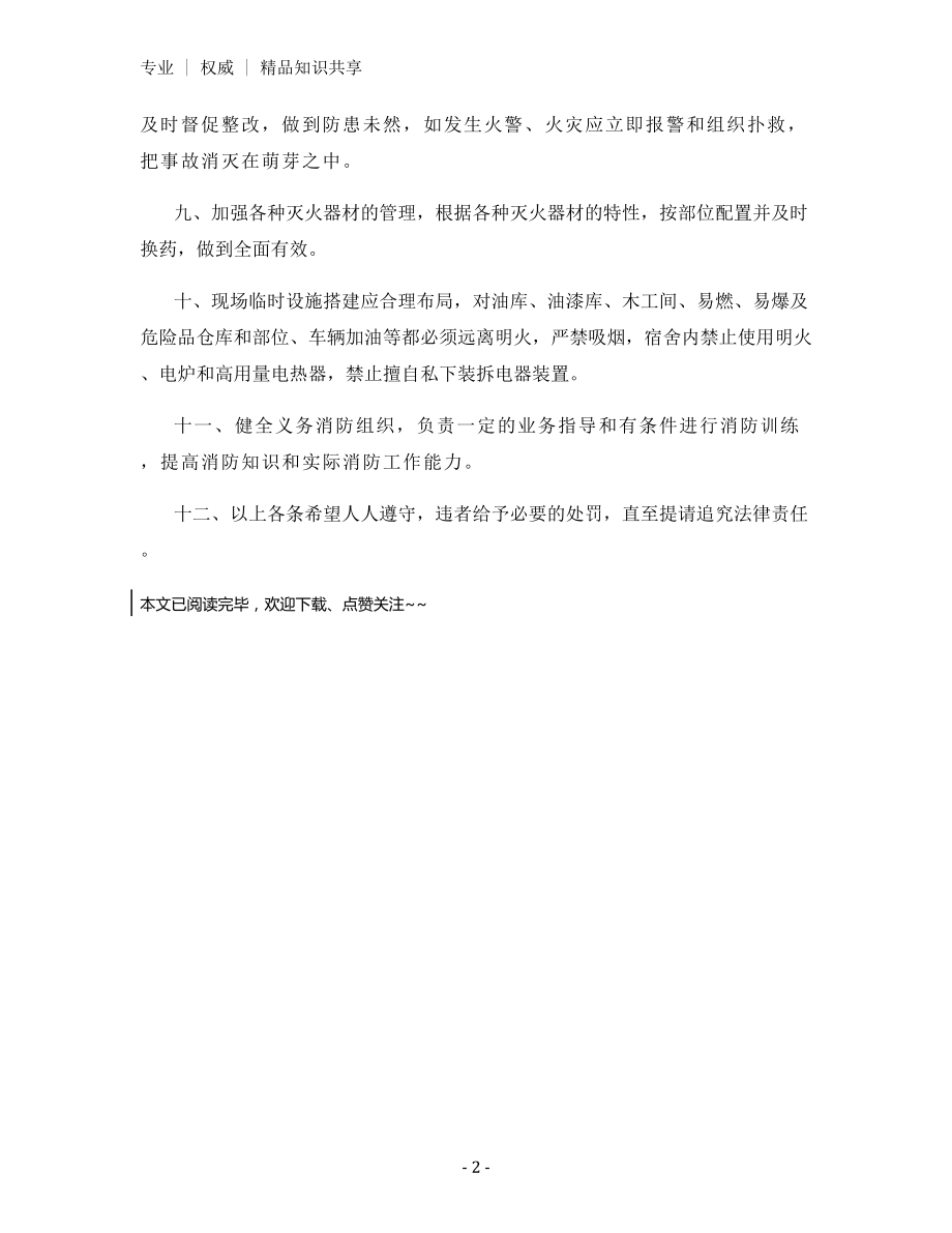 某公司防火制度.docx_第2页