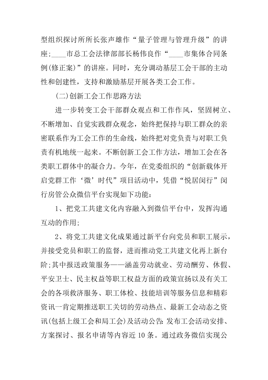 工会年终工作总结例文精编.docx_第2页