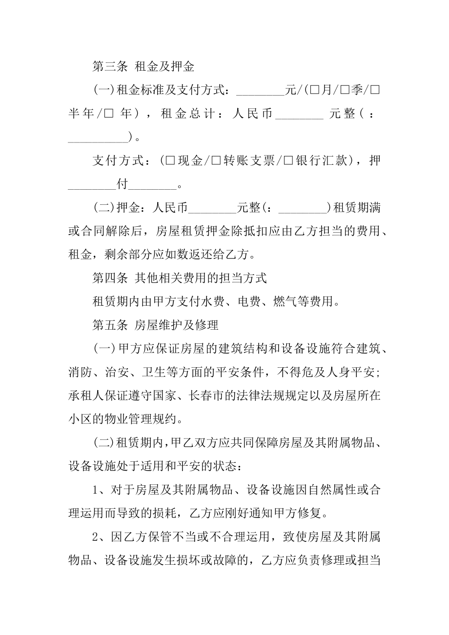 公有房屋租赁合同简单范文最新.docx_第2页