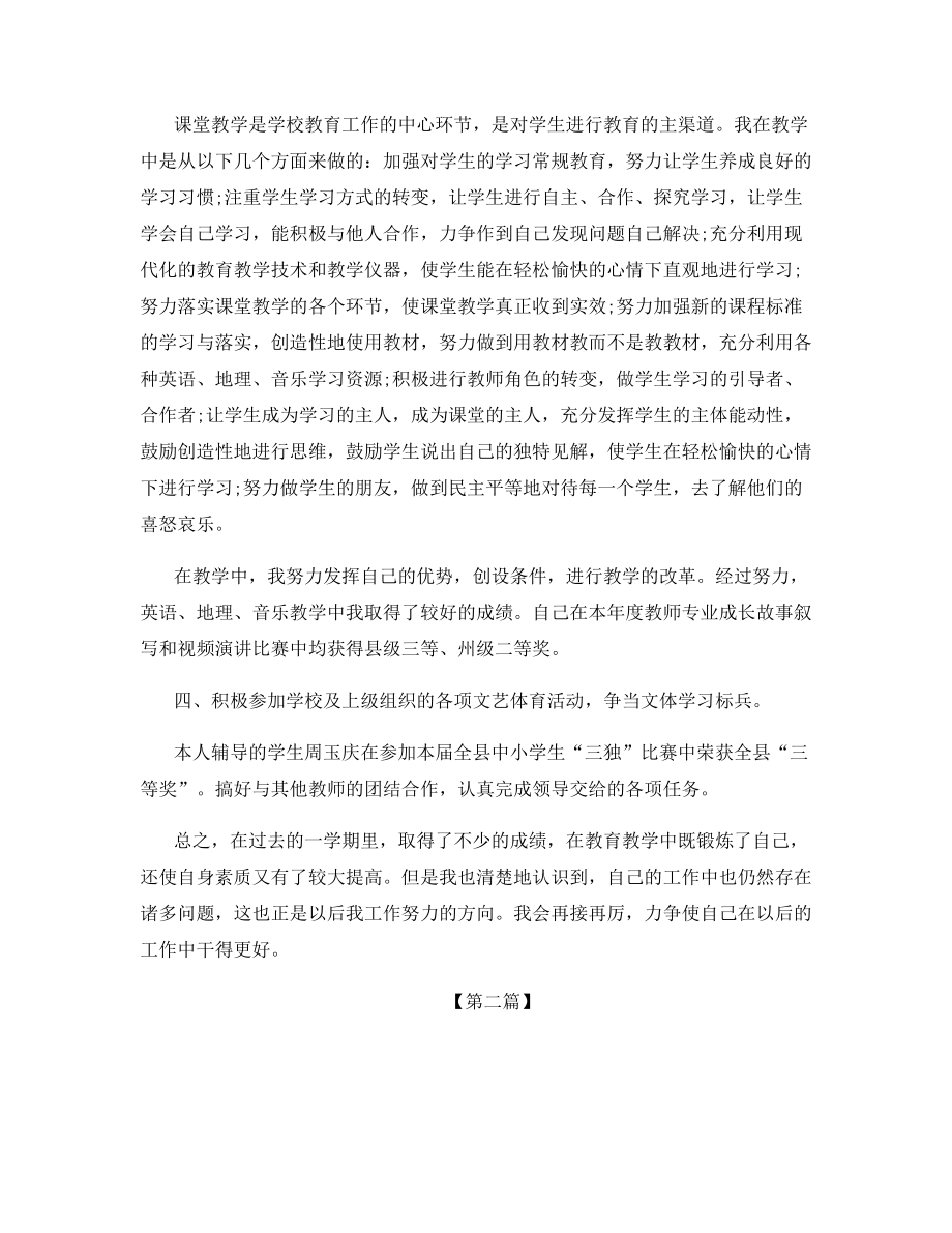 中学教师履职总结表范文.docx_第2页