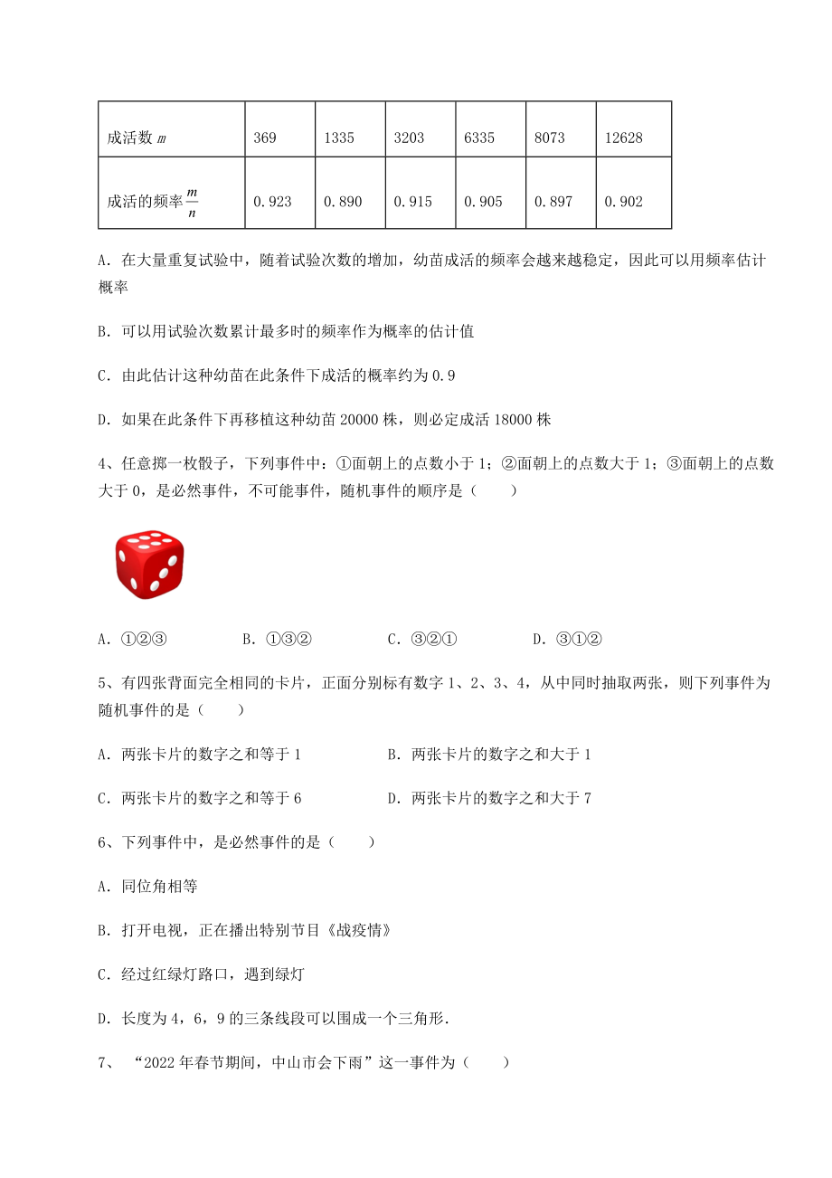 2022年最新精品解析沪科版九年级数学下册第26章概率初步章节练习试题.docx_第2页