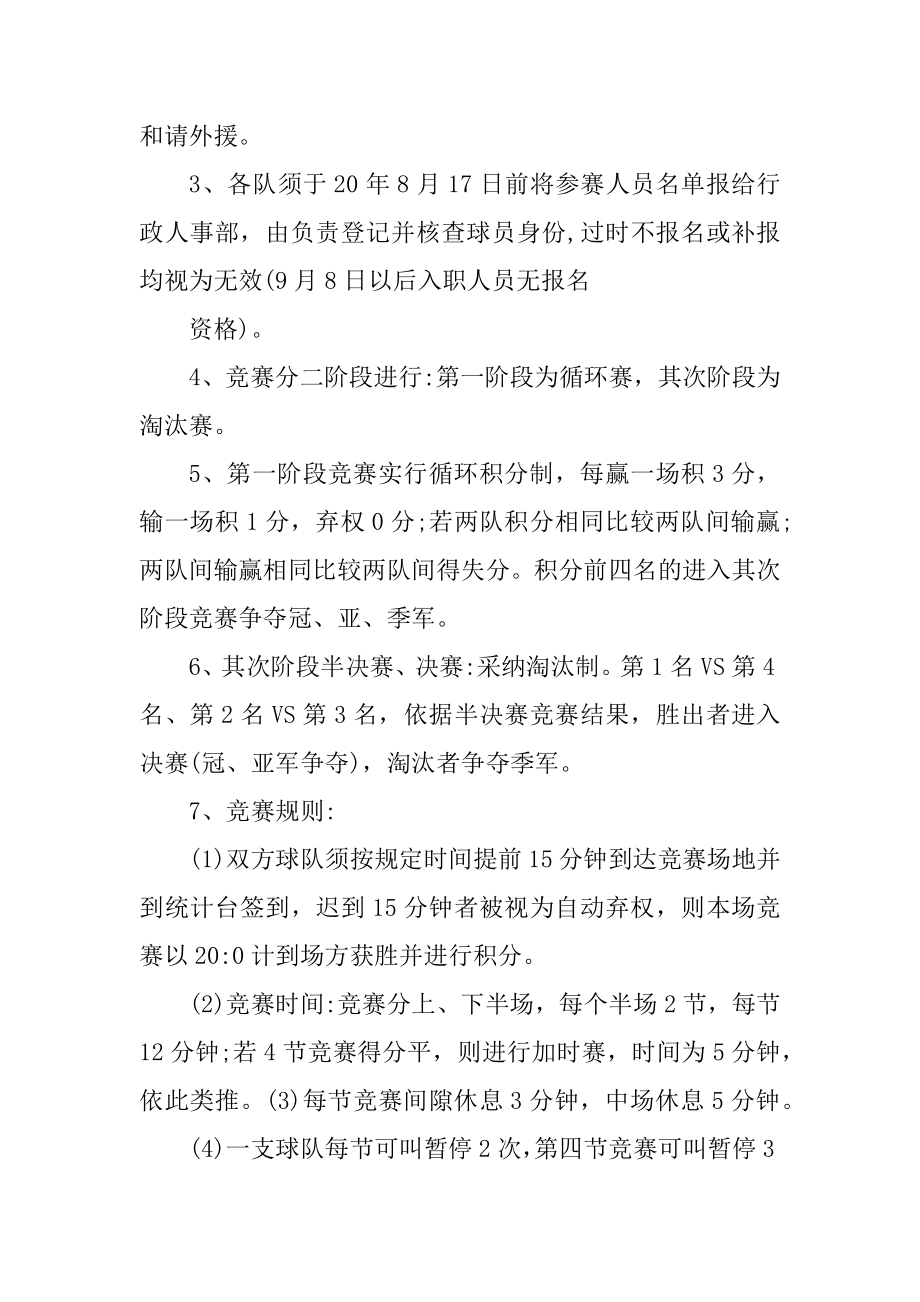 篮球赛的简单策划方案最新.docx_第2页