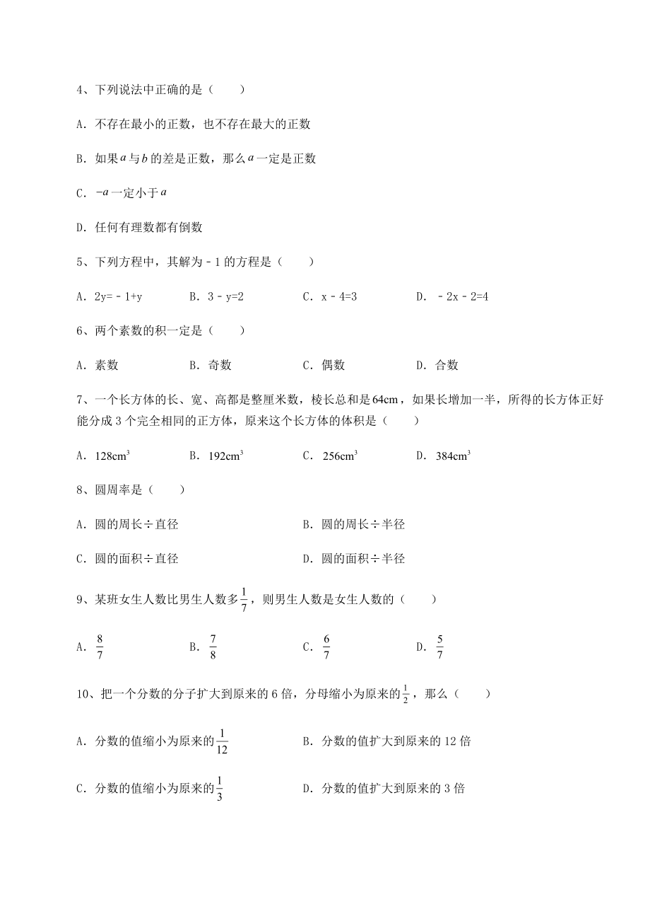 中考强化练习2022年上海徐汇区中考数学历年高频真题专项攻克-B卷(含答案详解).docx_第2页