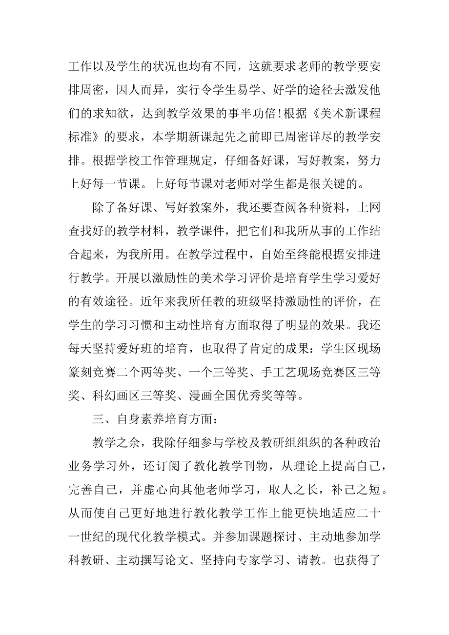 美术教学工作总结十篇精品.docx_第2页