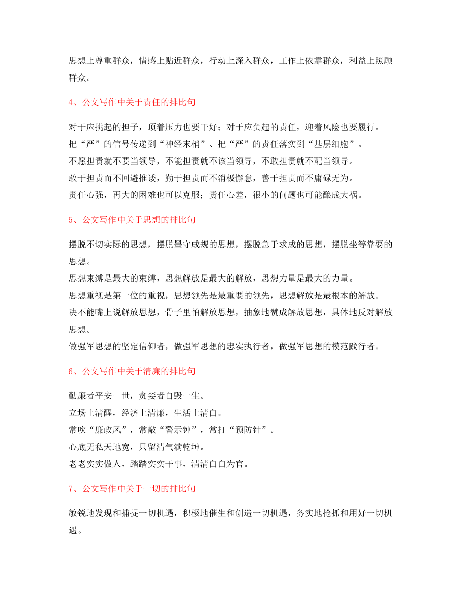 最新公文写作排比句式经典名句(排比句大全).docx_第2页