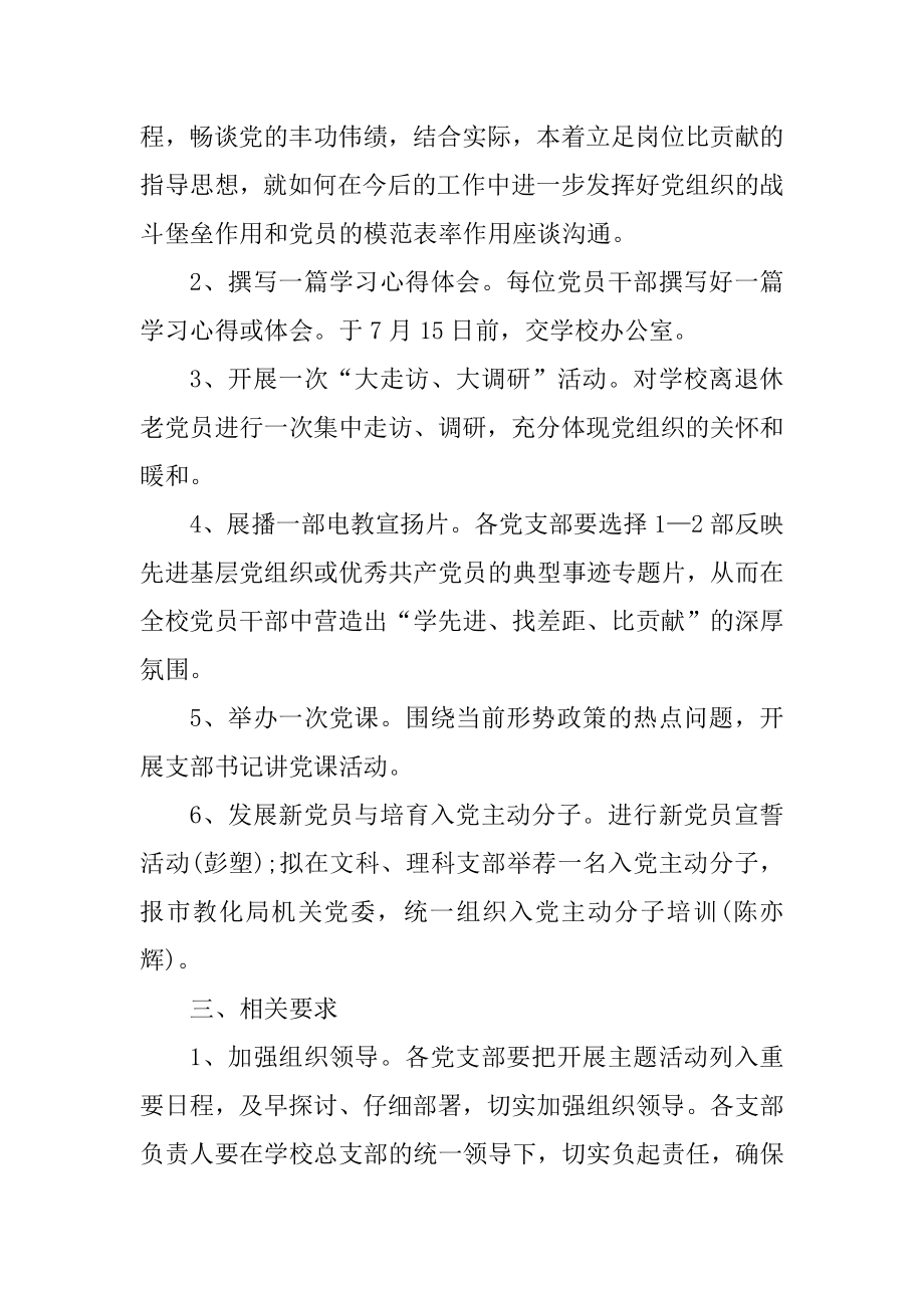 建团百年征文主题活动策划方案精编.docx_第2页