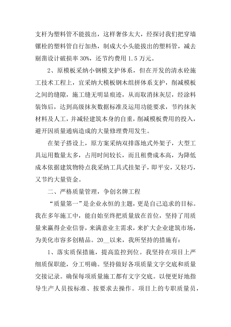 总经理年度工作总结汇编.docx_第2页